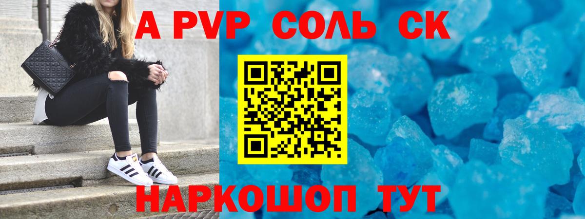 Alfa_PVP VHQ  Альфа ПВП  Вход с VPN  Ступино  APVP Crystall 