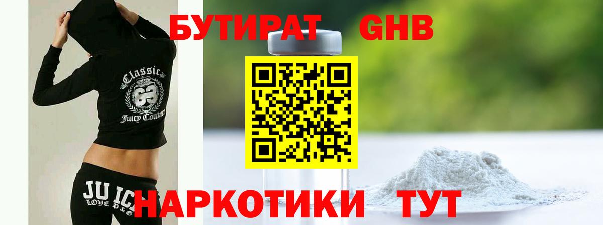 Ступино  БУТИРАТ BDO 33%  Вход с VPN 