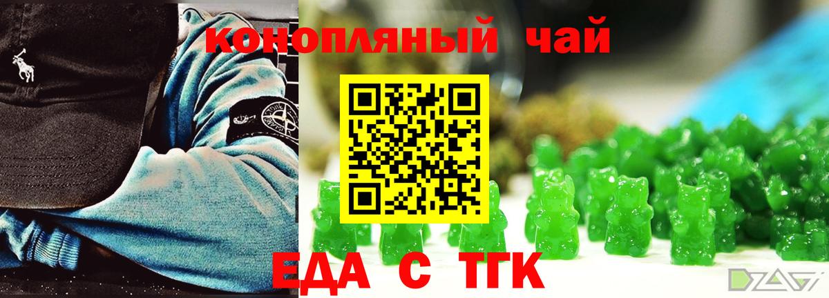Еда ТГК конопля  Вход с VPN  Ступино 