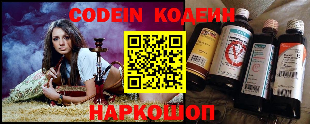 Codein напиток Lean (лин)  Codein Purple Drank  Ступино  Вход с VPN 