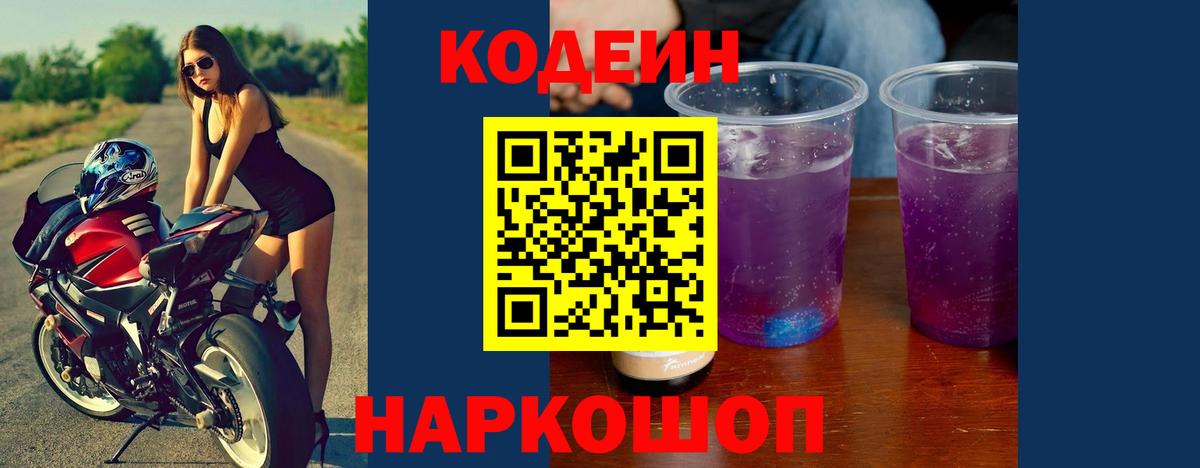 Кодеиновый сироп Lean напиток Lean (лин) Ступино