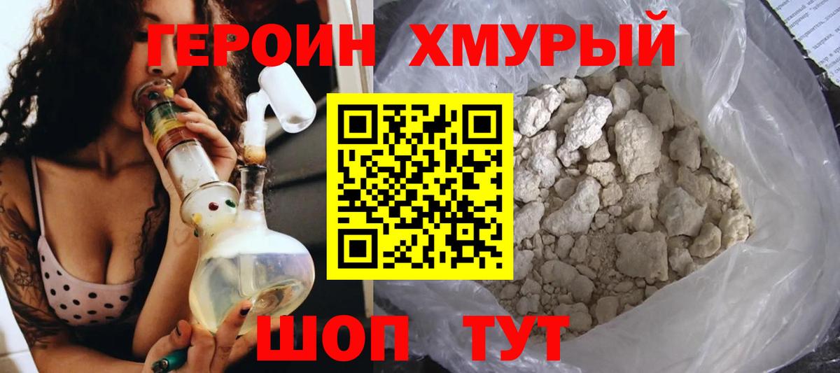 Героин хмурый Ступино
