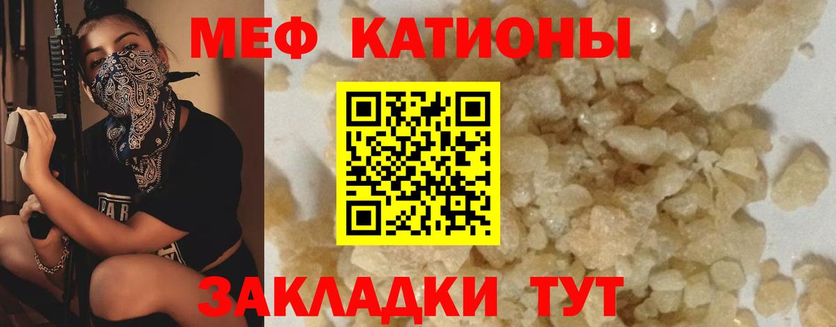 Меф мяу мяу кристаллы Ступино