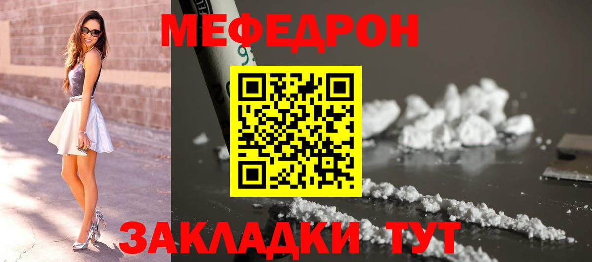 МЯУ-МЯУ  Мефедрон  Вход с VPN  МЯУ-МЯУ мука  Ступино  МЯУ-МЯУ кристаллы 