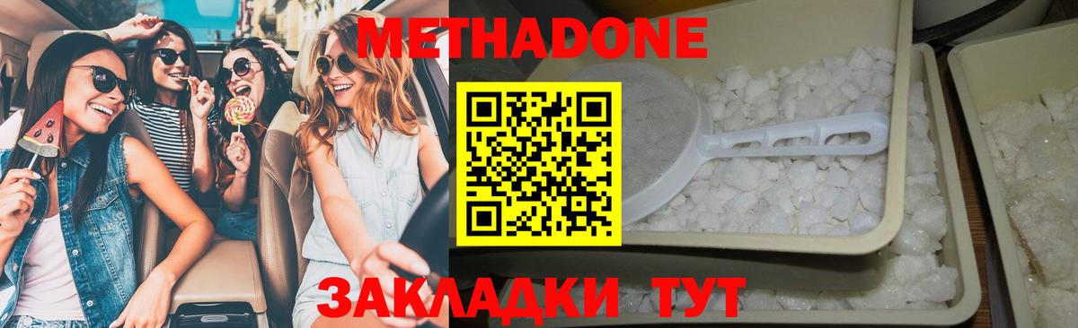 Метадон methadone  Вход с VPN  Ступино  МЕТАДОН мёд 
